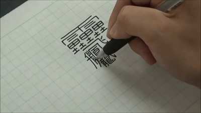 The hardest kanji to write in the world
