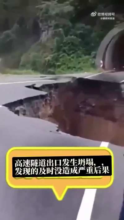 一高速隧道<wbr>出口处发生<wbr>严重坍塌，<wbr>因发现及时<wbr>尚未造成严<wbr>重后果，这<wbr>是否意味着<wbr>基建狂魔工<wbr>程也都即将<wbr>上演土崩瓦<wbr>解？