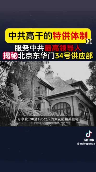 中共特供体<wbr>制