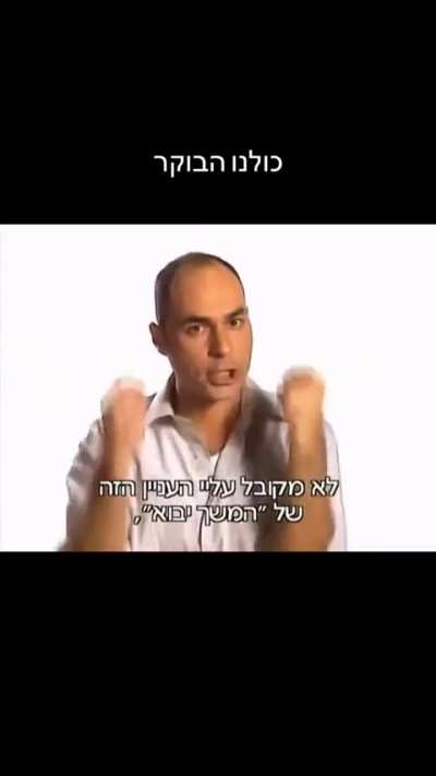 כולם חושבים את זה