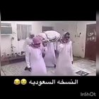 سعودي ستايل غانا تقول وداعا رقصة التابوت