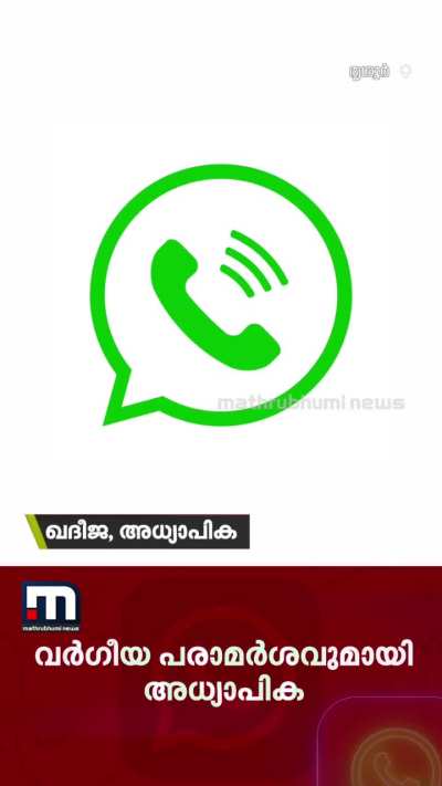 അധ്യാപിക ❌ മത തീവ്രവാദി ✅
