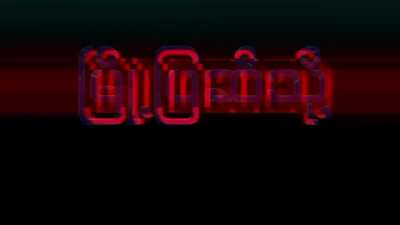 Myingyan Black Tiger (a Myanmar anti-junta group) clash with a 60-strong Army Company for almost an hour in Hceinpaan, Natogyi Township, Mandalay Region (Today)