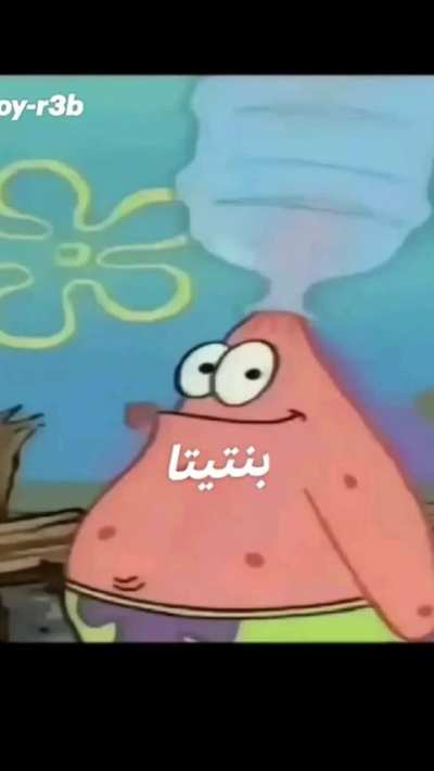 بنتيتا