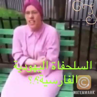 YAHOOD MIDUNESH NANE NANE PERSIAN TORTLE HARAM?!? 🤓🇮🇱🇮🇱<wbr>🇮🇱💩🐢🐢<wbr>🐢🐢🔥🔥🔥<wbr>🔥🔥🔥