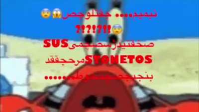 stone tos sus ???😳