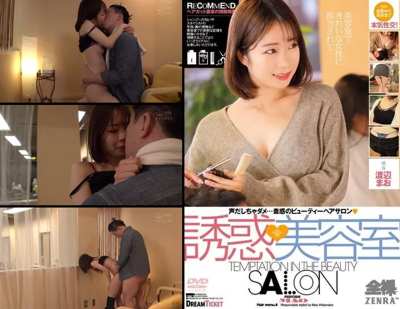 Mao Watanabe - Temptation Salon (Subtitled Promo)