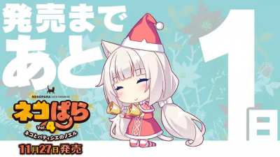 One more day until Nekopara Vol.4!!! [ft. Vanilla]