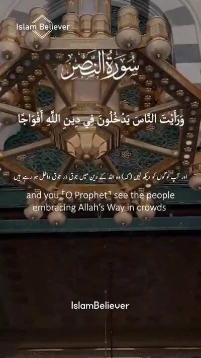 Surat An-Nasr