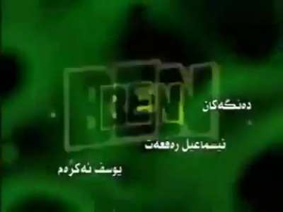 بن 10 عربي