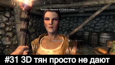 Чему учит Skyrim