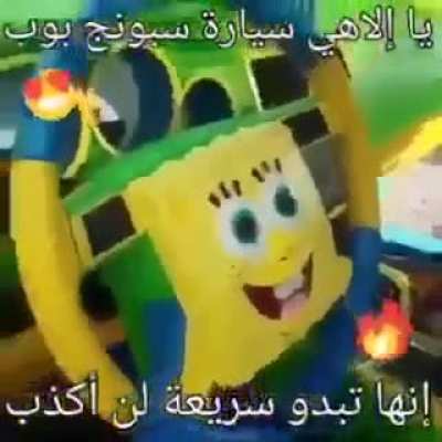 el spongæ bŏb