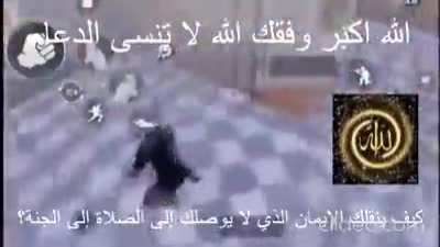 نصلي من أجل الله pubg