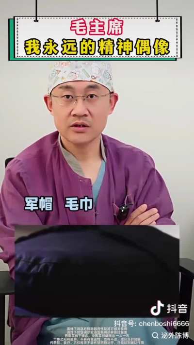 作为中国高<wbr>端人口的中<wbr>国人外科医<wbr>生解释自己<wbr>为何对毛泽<wbr>东进行崇拜 Chinese surgeon, a member of the upper echelons of Chinese population, explains why he worships Mao Zedong