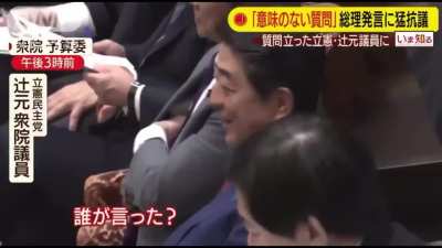 安倍首相「日教組！日教組！」「意味のない質問だよ」「野次は議場の華」総計１１２回以上野次を飛ばしたとされる