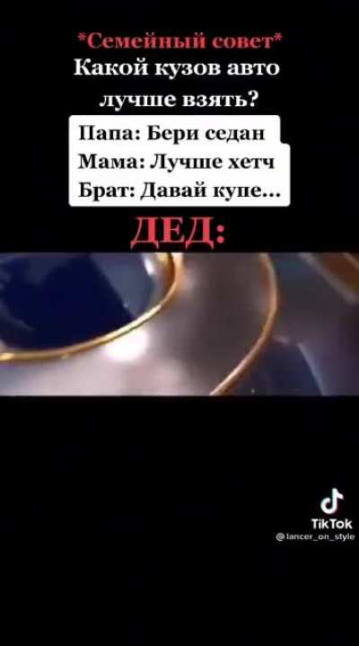 наш дед херни не посоветует