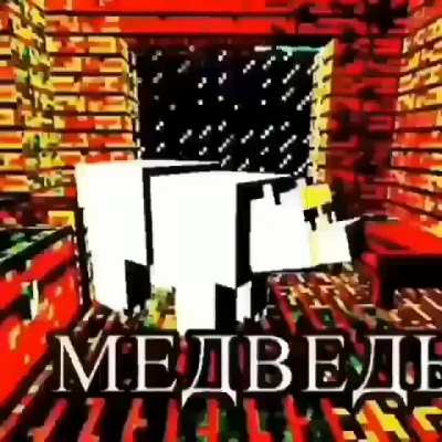 Полярный медведь