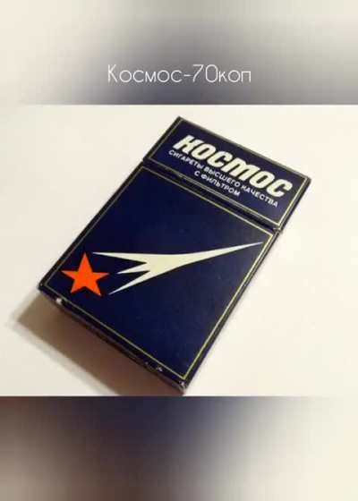 Какие сигареты курил Витя