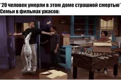 Любое новоселье в доме с приведениями