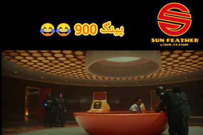 یاساشین ازگارد 😂😂