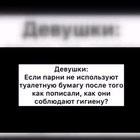 Ответ для девушек:
