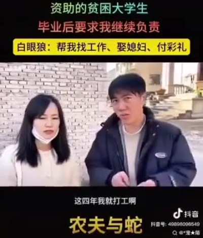《农夫与蛇<wbr>》的故事从<wbr>古看到今