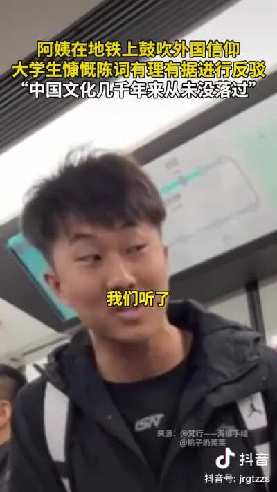 哈尔滨小伙<wbr>怼信耶稣的<wbr>阿姨。