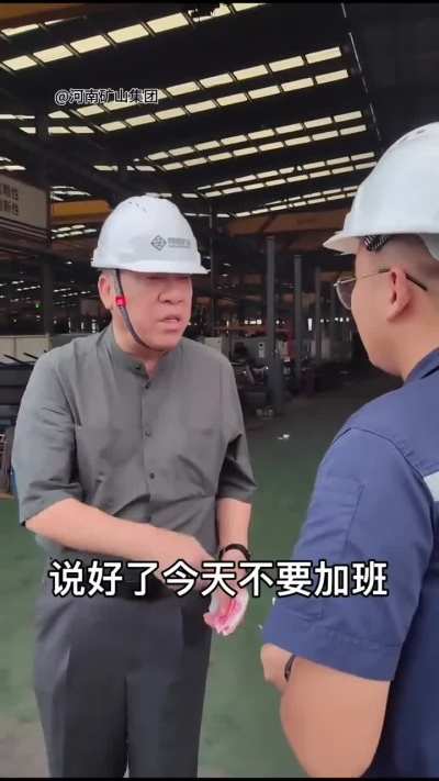 河南矿山集<wbr>团，中秋团<wbr>圆的节日看<wbr>到员工都在<wbr>加班，董事<wbr>长直接不高<wbr>兴了，叫来<wbr>财务现场发<wbr>钱！