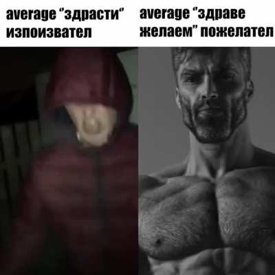 вярно е