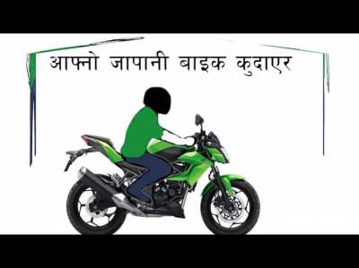 The Ram Bahadur Song (OC)