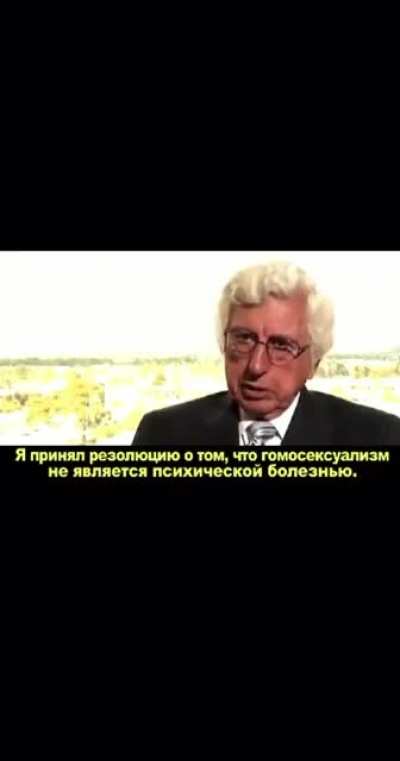 Учёные-медики, которые непосредственно в этом участвовали (члены комиссии и руководители), рассказывают о том, как их заставили лгать, что гомосексуализм не болезнь и как под давлением исключили его из списка заболеваний. Потратьте 4 минуты, послушайте пр